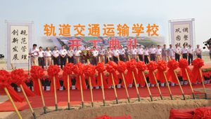 陜西省人社廳，渭南市市委、市政府、市人大、市政協(xié)主要領(lǐng)導(dǎo)為我校新校區(qū)奠基合影.jpg