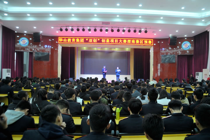 華山教育集團(tuán)“雙創(chuàng)”項(xiàng)目大賽渭南賽區(qū)預(yù)賽